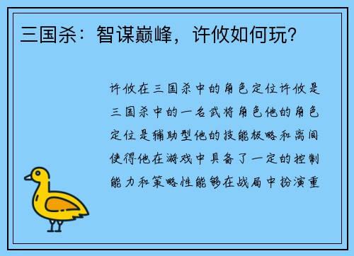 三国杀：智谋巅峰，许攸如何玩？